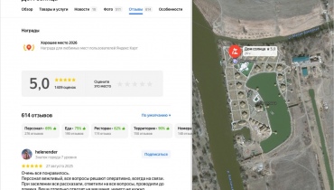 Ваш выбор — наша гордость! База удостоена награды «Хорошее место 2026» на Яндекс.Картах! галлерея 1 фото 2