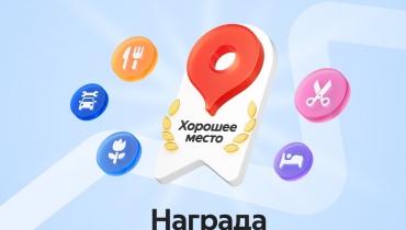 Дом Солнца получил награду «Хорошее место» от Яндекса галлерея 1 фото 1