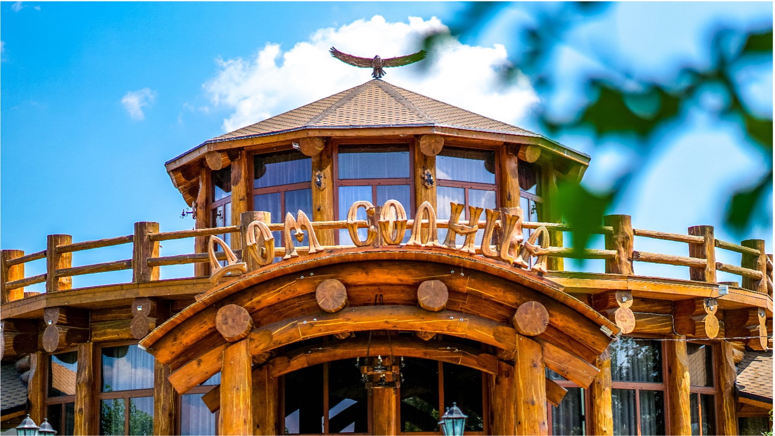 Парк-отель «Дом Солнца»: гармония уюта и свободы на лоне природы