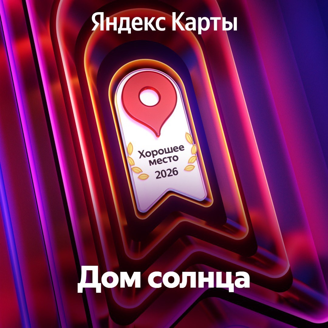 Ваш выбор — наша гордость! База удостоена награды «Хорошее место 2026» на Яндекс.Картах!