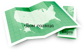 Дом солнца карта круглогодично